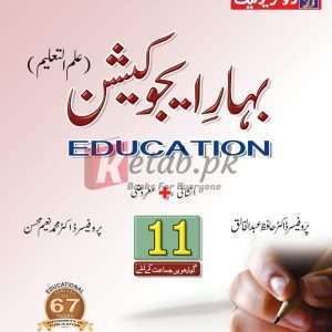 Bahar-e-Education Inter Part 1 - Books For Sale in Pakistan