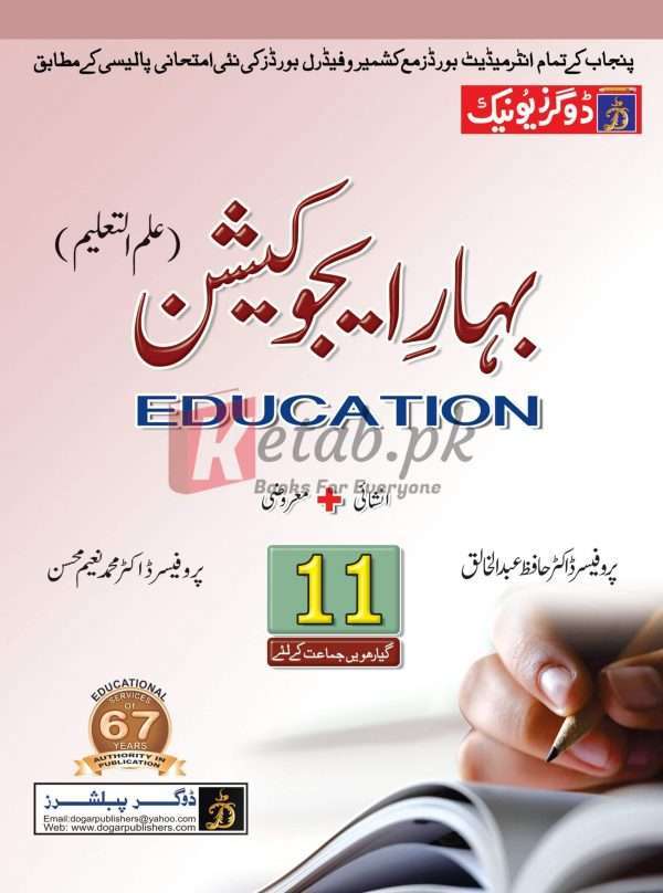 Bahar-e-Education Inter Part 1