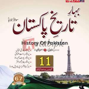 Bahar-e-Tarikh-e-Pakistan Inter Part 1 - Books For Sale in Pakistan