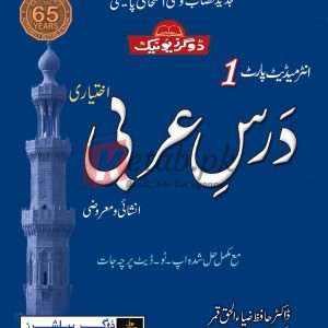 Drs-e-Arbi (Ikhtiyari) Inter Part 1 - Book For Sale in Pakistan