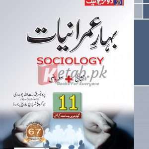 Bahar-e-Imraniyat (Sociology) Inter Part 1 By Dogar Publishers - Books For Sale in Pakistan