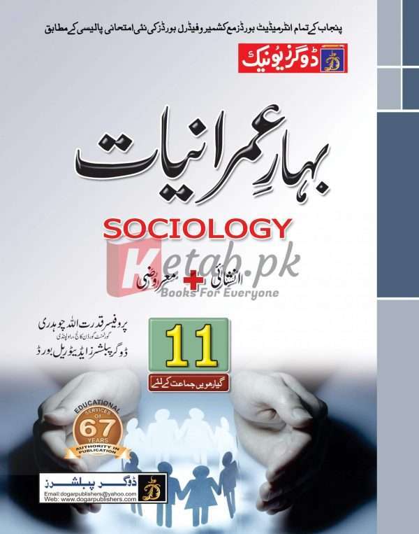 Bahar-e-Imraniyat (Sociology) Inter Part 1