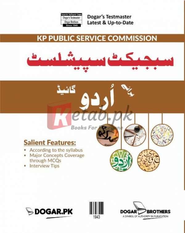KPPSC Subject Specialist Urdu Guide