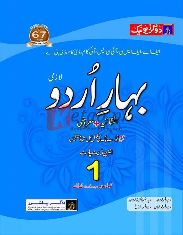 Bahar-e-Urdu Inter Part 1