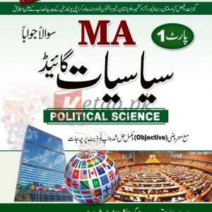MA Siasiyat Part 1 - Books For Sale in Pakistan