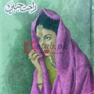 Aey Waqt Gawahi De - (اے وقت گواھی دے) By Rahat Jabeen - Books For Sale in Pakistan