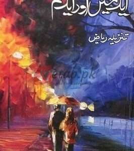 Aik Main Aur Aik Tum (ایک میں اور ایک تم) By Tanzeela Riaz - Books For Sale in Pakistan