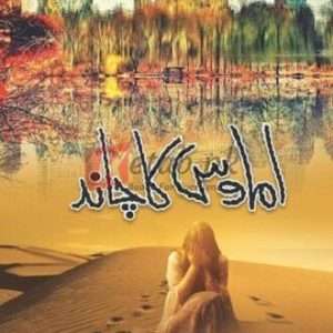 Amawas Ka Chand (اماوس کا چاند) Book By Bushra Saeed For Sale in Pakistan