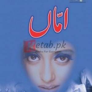 Amman (اماں) - By Razia Butt Book For Sale in Pakistan
