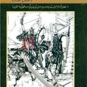Aur Aik But Shikan Paida Hua (اور ایک بت شکن پیدا ہوا) By Inayatullah Altamash Book For Sale in Pakistan