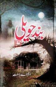 Band Haveli (بند حویلی) By M A Rahat Book For Sale in Pakistan