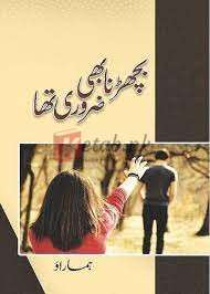 Bicharna Bhi Zaroori Tha (بچھڑنا بھی ضروری تھا) By Huma Rao Book For Sale in Pakistan