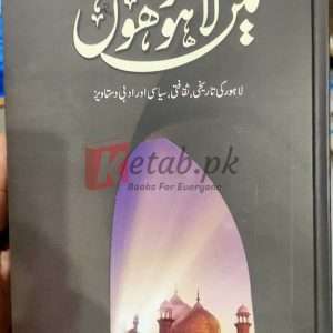 Mai Lahore Hoon (میں لاہور ہوں) By Dr Kanwal Dheer Book For Sale in Pakistan