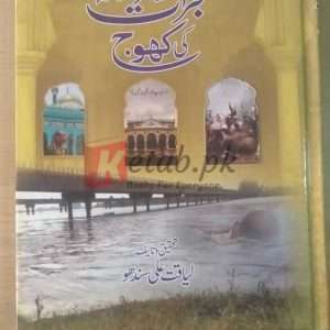 Gujrat, Gujranwala Ki Khoj By Liaqat Ali Sandhu Books For Sale in Pakistan