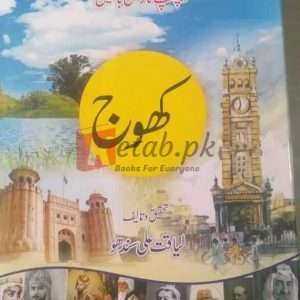 Layallpur Ki Khoj By Liaqat Ali Sandhu Books For Sale in Pakistan