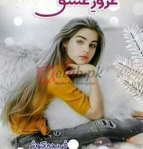 Gharor E Ishq (غرور عشق) By Fariha Kausar Books For Sale in Pakistan