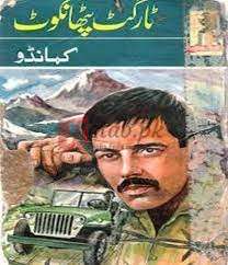 Target Phtan-e-kot (ٹارگٹ پٹھانکوٹ) By A. Hameed (7 parts) Book For Sale in Pakistan