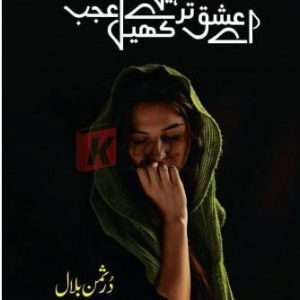 Aey Ishq Tere Hain Khail Ajab - (اے عشق تیرے ہیں کھیل عجب) By Dur-e-Saman Bilal - Books For Sale in Pakistan