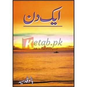Aik Din (ایک دن) By Bano Qudsia - Books For Sale in Pakistan
