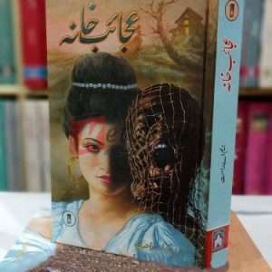 Ajaib Khana (عجائب خانہ) By M A Rahat - Books For Sale in Pakistan