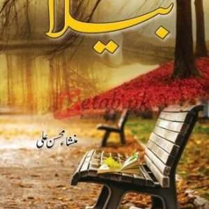 Bela (بیلا) By Munsha Mohsin Ali Book For Sale in Pakistan