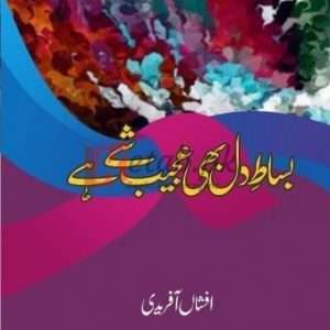 Bisat e Dil Bhi Ajeeb Shay Hay (بساطِ دل بھی عجیب شے ہے) By Afshan Afridi Book For Sale in Pakistan