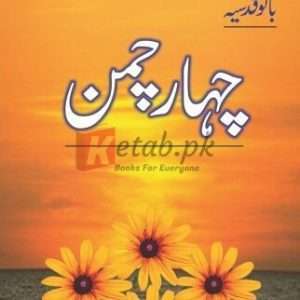Chahar Chaman (چہار چمن) By Bano Qudsia Book For Sale in Pakistan