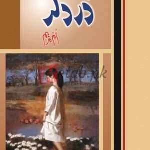 Dard Gar (دردگر) By Umme Maryam Book For Sale in Pakistan