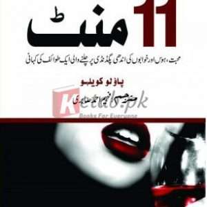 Eleven Minutes (Urdu Translation) By Paulo Coelho Books For Sale in Pakistan
