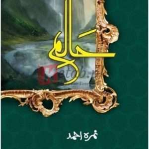 Haalim (حالم) – Part 1 By Nemra Ahmed Books For Sale in Pakistan