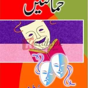 Hamaktain (حماقتیں) By Umme Taifoor Books For Sale in Pakistan