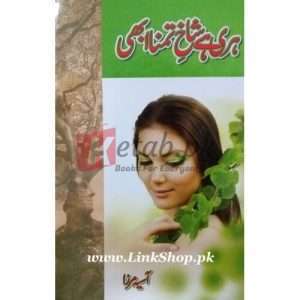 Hari Hai Shakh-e-Tamanna Abhi (ہری ہے شاخ تمنا ابھی) Books For Sale in Pakistan