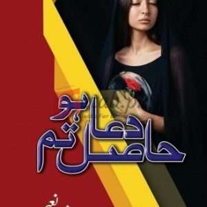 Hasil Dua Tum Ho (حاصل دعا تم ہو) Zamar Naeem Books For Sale in Pakistan