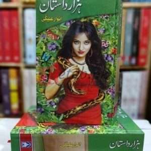 Hazar Dastan (ہزار داستان) By Anwar Aligi Books For Sale in Pakistan
