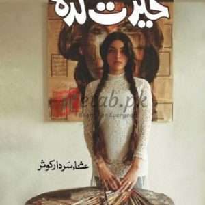 Herat Kadah (حیرت کدہ) By Ushna Kausar Sardar Books For Sale in Pakistan