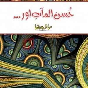 Husnul Maab Aur (حسن المآب اور) By Saira Raza Books For Sale in Pakistan