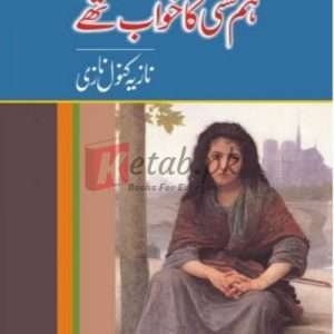 Hum Kisi Ka Khawab Thy (ہم کسی کے خواب تھے) By Nazia Kanwal Nazi Books For Sale in Pakistan