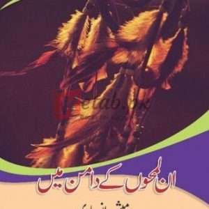 In Lamhon Kay Daman Main(ان لمحوں کے دامن میں) By Mubashra Ansari Books For Sale in Pakistan