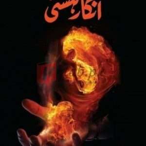 Ingar Hasti (انگار ہستی) By Amaya Khan Books For Sale in Pakistan