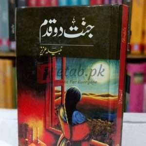 Jannat Do Qadam (جنت دو قدم) By Nabeela Nazir Books For Sale in Pakistan