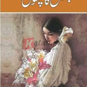 Jungle Ka Phool (جنگل کا پھول) By Zahida Parveen Books For Sale in Pakistan