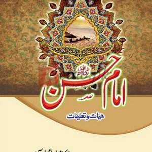 Hazrat Imam Hassan RA (حضرت امام حسن رضی اللہ عنہ ) By Dr. Muhammad Ismail Azad Book For Sale in Pakistan