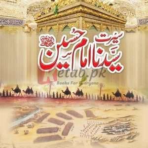 Seerat E Hazrat Imam Hussain RA (حضرت امام حسین رضی اللہ عنہ ) By Maulana Hafiz Muhammad Abdul Ahad Qadri Book For Sale in Pakistan