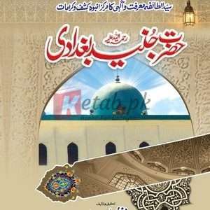 Hazrat Junaid Baghdadi RA (حضرت جنید بغدادی رحمۃ اللہ علیہ ) By Mansoor Ahmad Butt Book For Sale in Pakistan