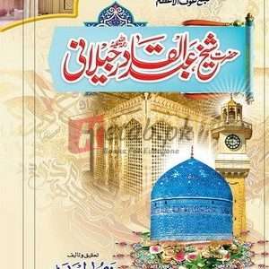 Hazrat Sheikh Abdul Qadir Jilani RA ( حضرت شیخ عبدالقادر جیلانی رحمۃ اللہ علیہ) By Mansoor Ahmed Butt Book For Sale in Pakistan