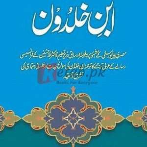 Ibn-E-Khaldun (ابن خلدون ) By Dr. Taha Hussain Book For Sale in Pakistan