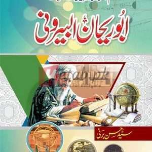 Abu Rayhan Al-Biruni (ابو ریحان البیرونی ) By Syed Hassan Barni Book For Sale in Pakistan