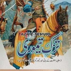 Tuzk-E-Taimuri ( تزک تیموری) By Ameer Taimoor Gaurgaani Book For Sale in Pakistan