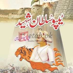 Tipu Sultan Shaheed ( ٹیپو سلطان شہید) By Muhammad Ilyas Nadvi Book For Sale in Pakistan