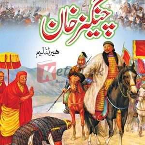 Genghis Khan (چنگیز خان ) By Herlord Lamb Book For Sale in Pakistan